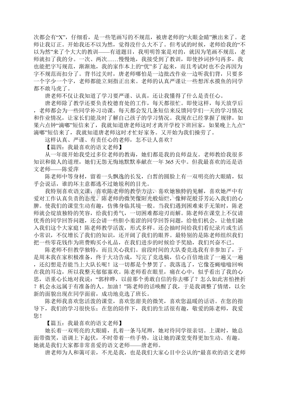 我最喜欢的语文老师作文Word文档下载推荐.docx_第2页