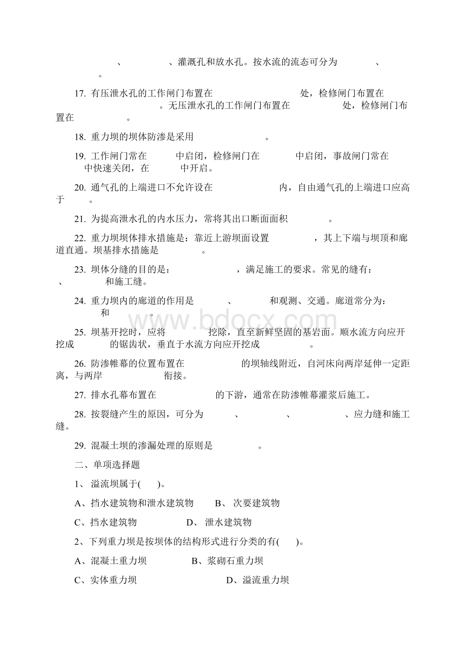 第二章 重力坝自测题及答案docWord格式文档下载.docx_第2页