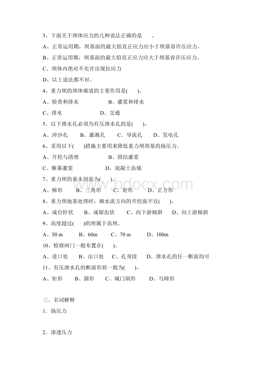 第二章 重力坝自测题及答案docWord格式文档下载.docx_第3页