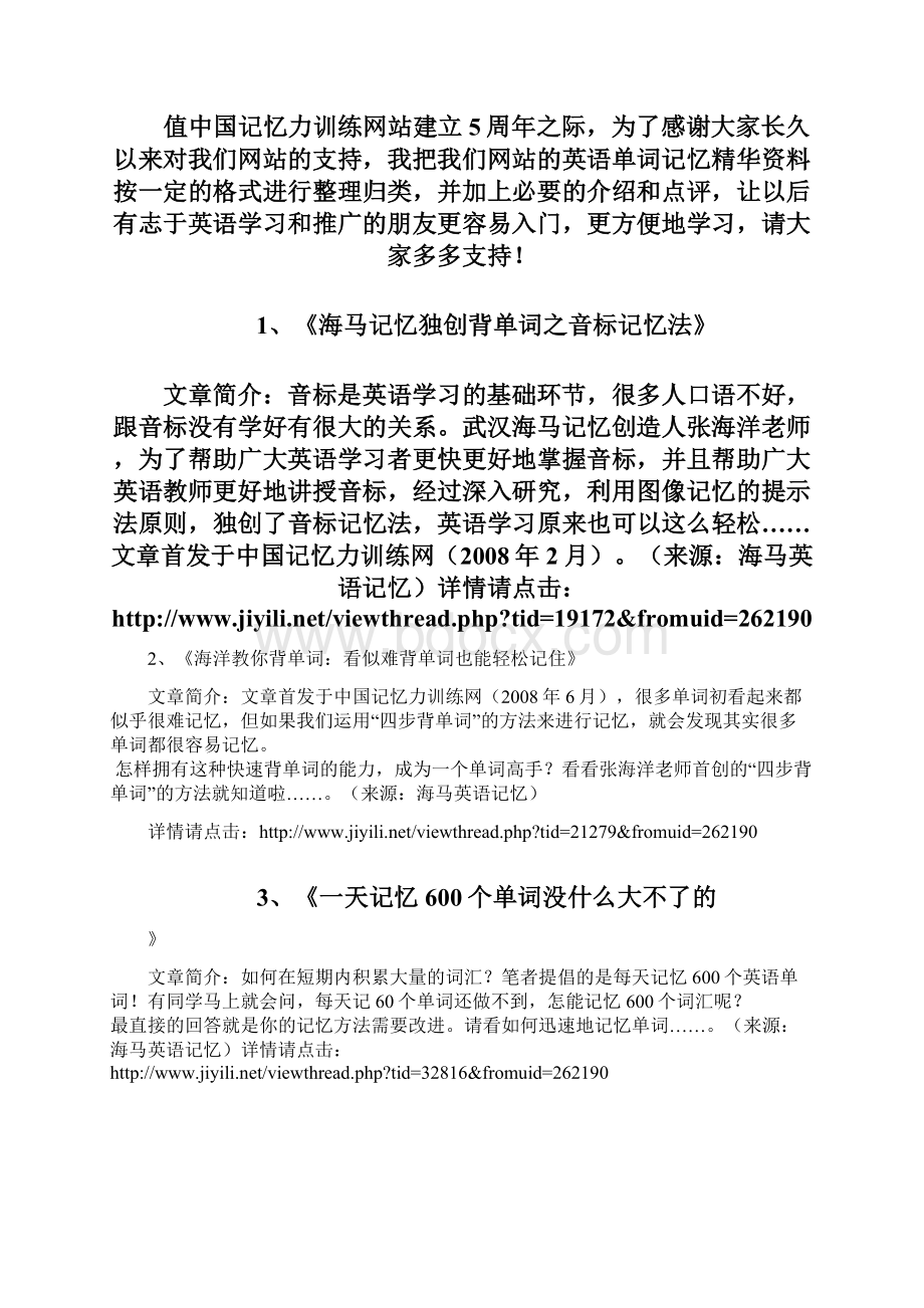 为什么他们考上了清华北大Word格式文档下载.docx_第2页