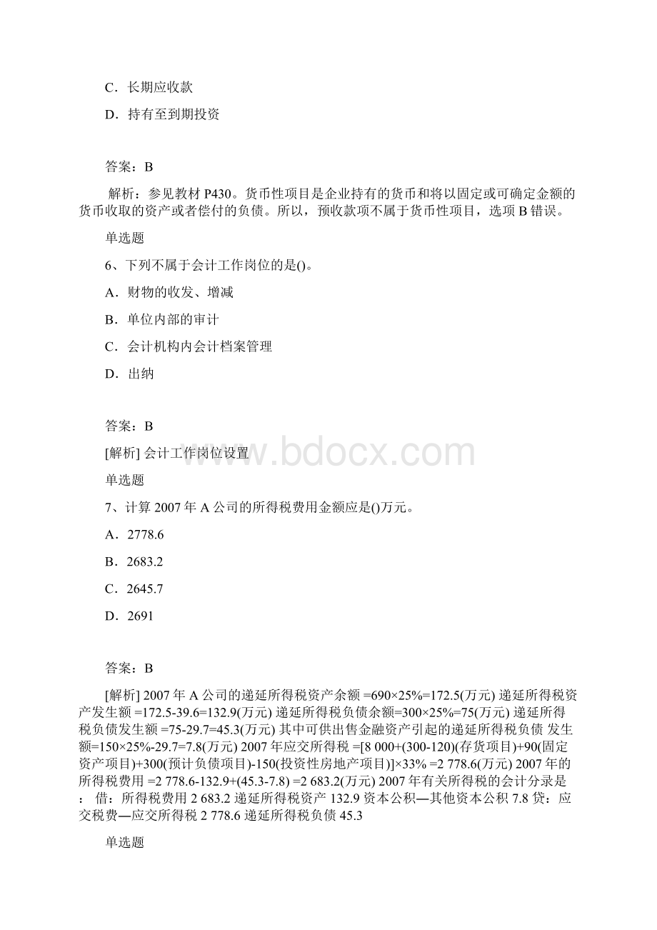 最新初级会计实务同步测试题与答案Word下载.docx_第3页