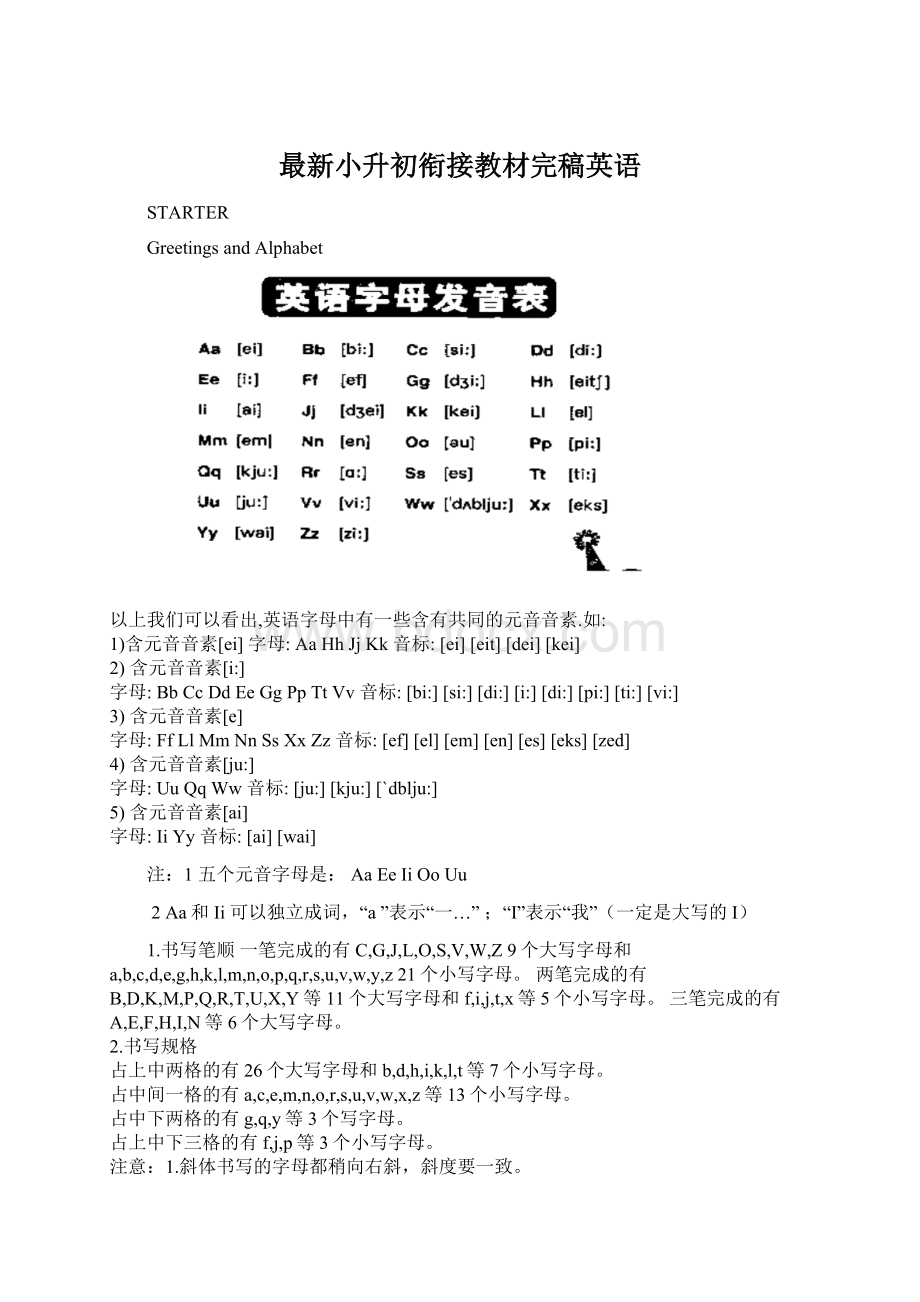 最新小升初衔接教材完稿英语Word文件下载.docx_第1页