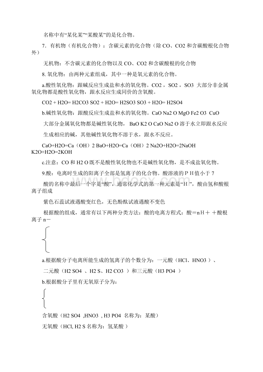 中考化学总复习基础知识详细总结1文档格式.docx_第3页