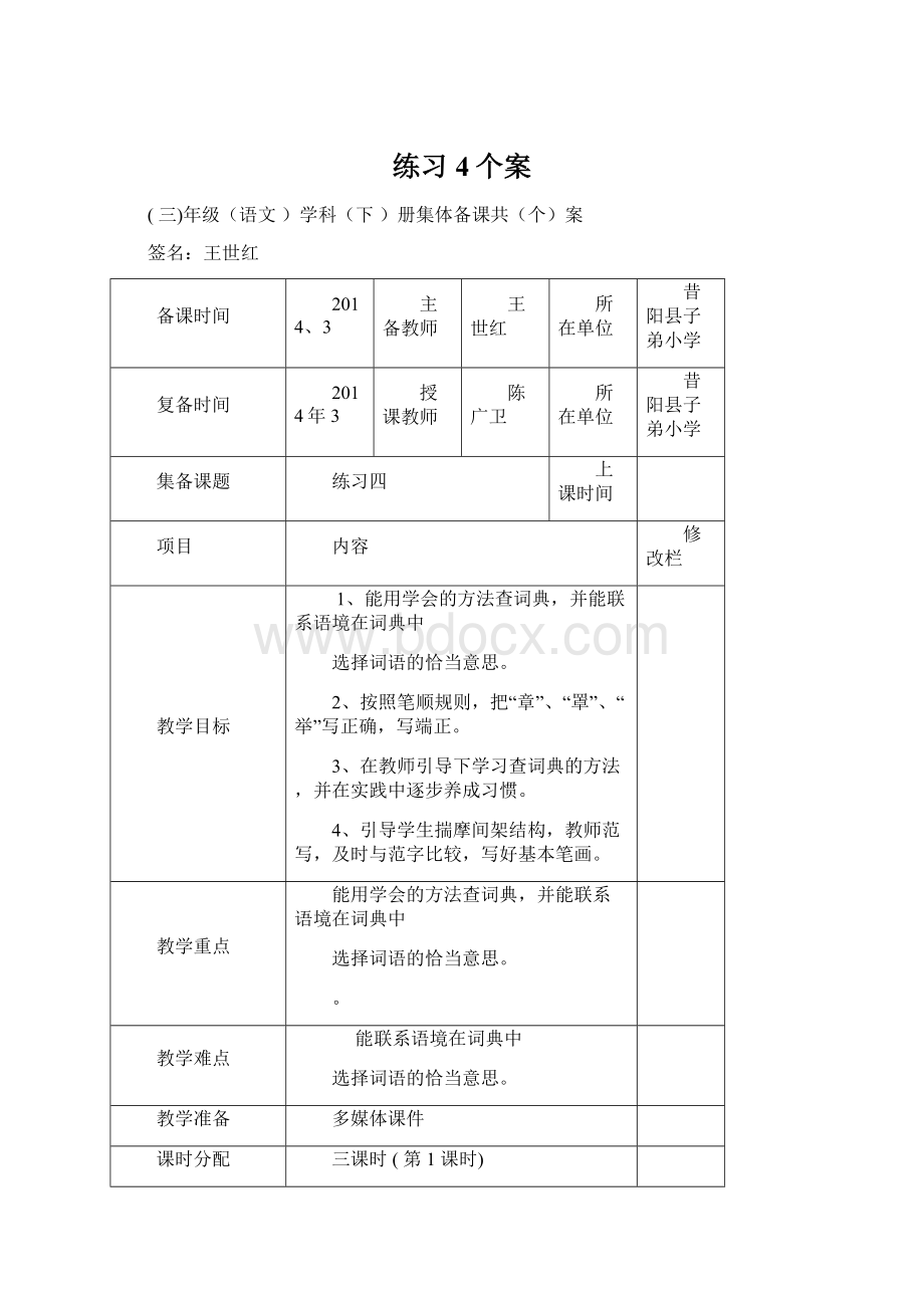 练习4个案Word文档格式.docx