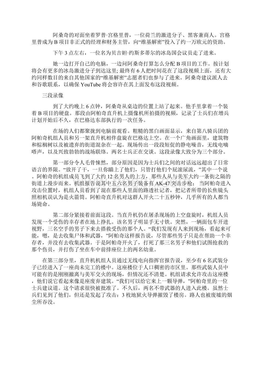 维基解密如何解密.docx_第2页