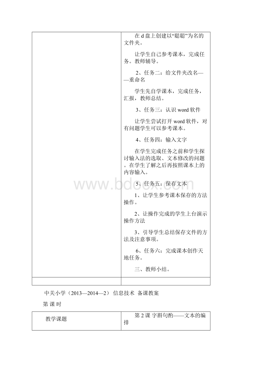 清华版小学三年级下册信息技术教案 全册.docx_第2页