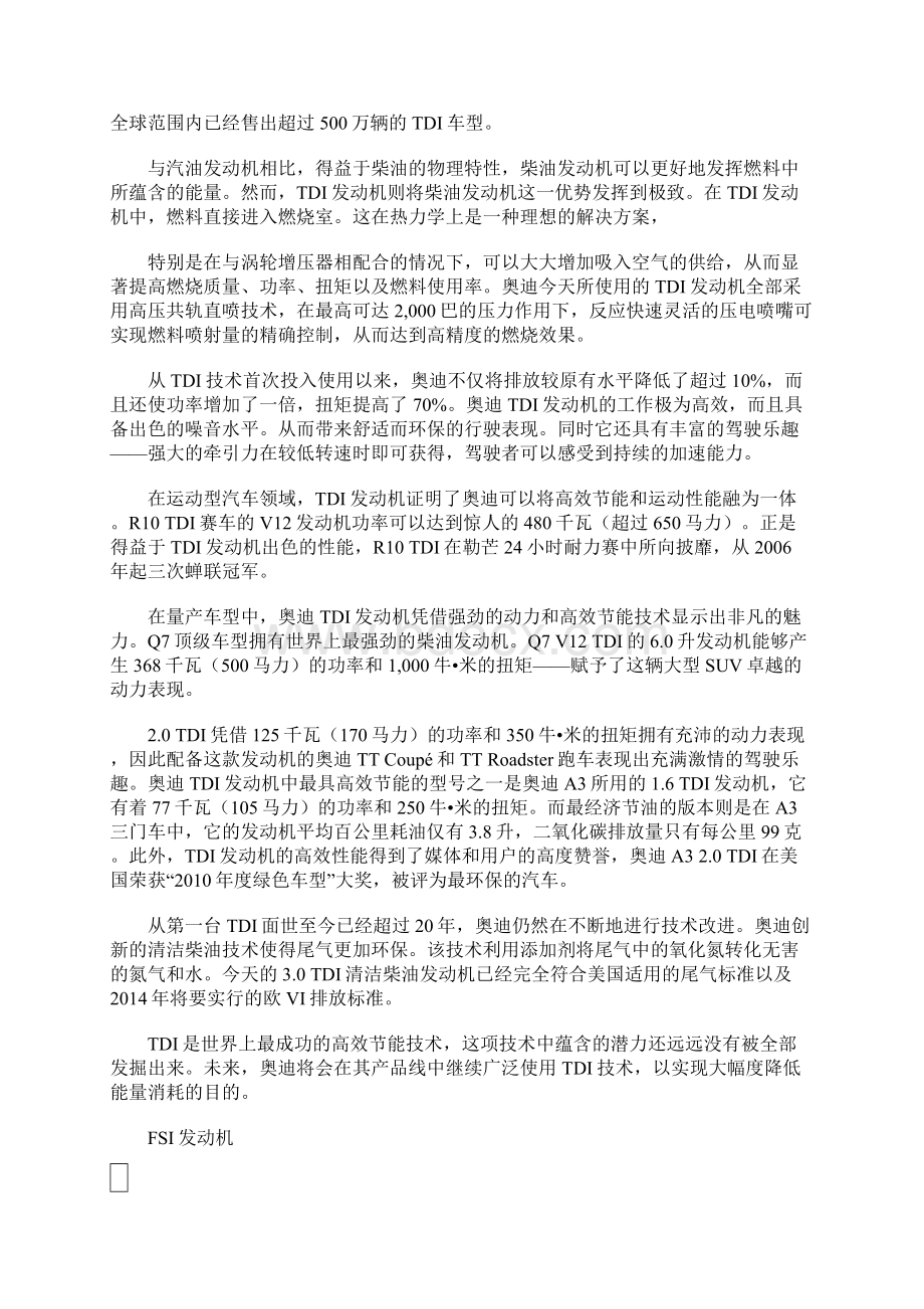 奥迪的先进技术Word文档下载推荐.docx_第2页