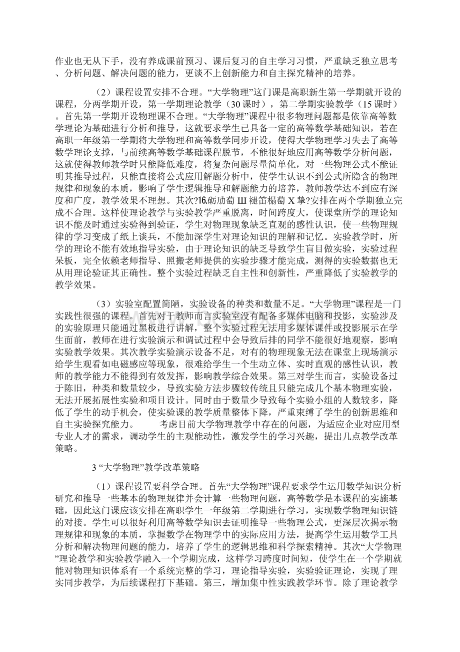 高职大学物理教学中存在的问题和改革策略.docx_第2页