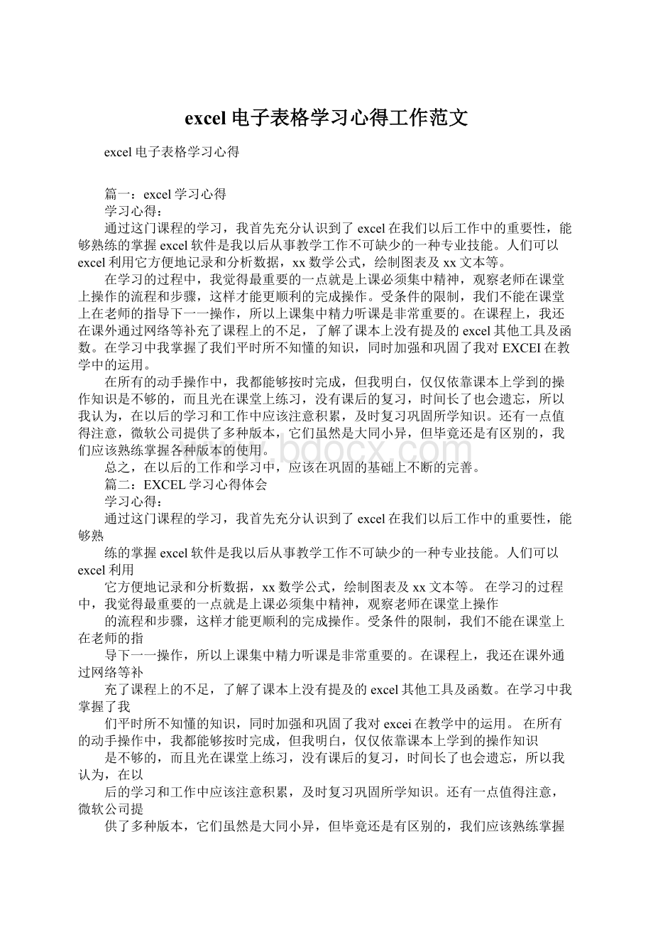 excel电子表格学习心得工作范文Word格式文档下载.docx