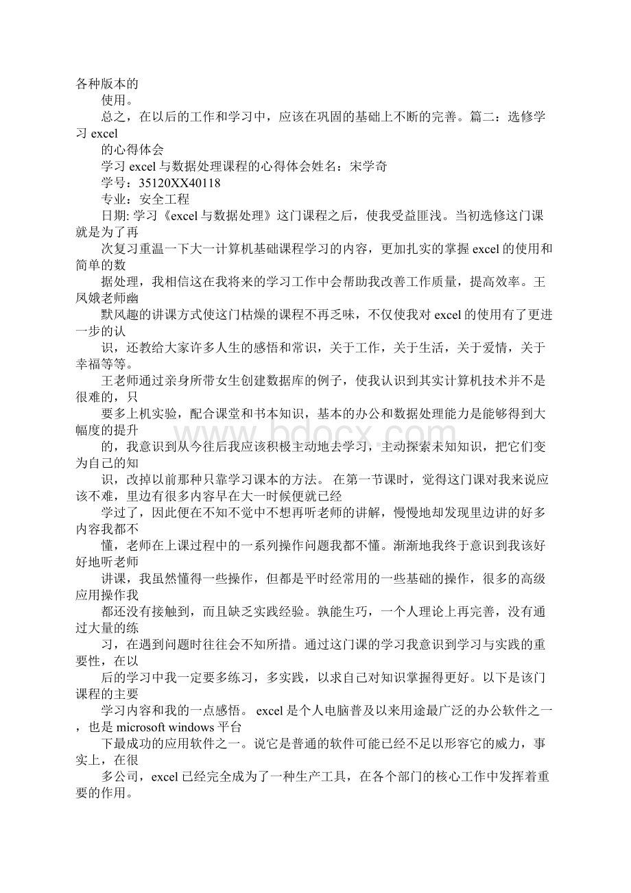 excel电子表格学习心得工作范文.docx_第2页