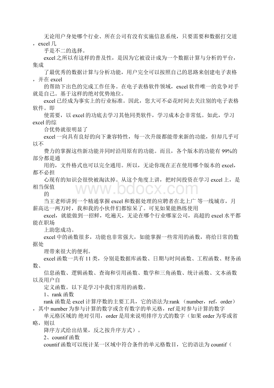 excel电子表格学习心得工作范文Word格式文档下载.docx_第3页