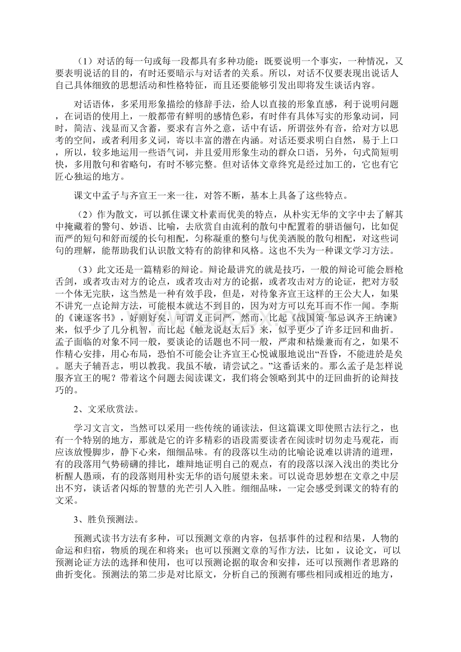 齐桓晋文之事精选word文档 15页Word文档格式.docx_第2页