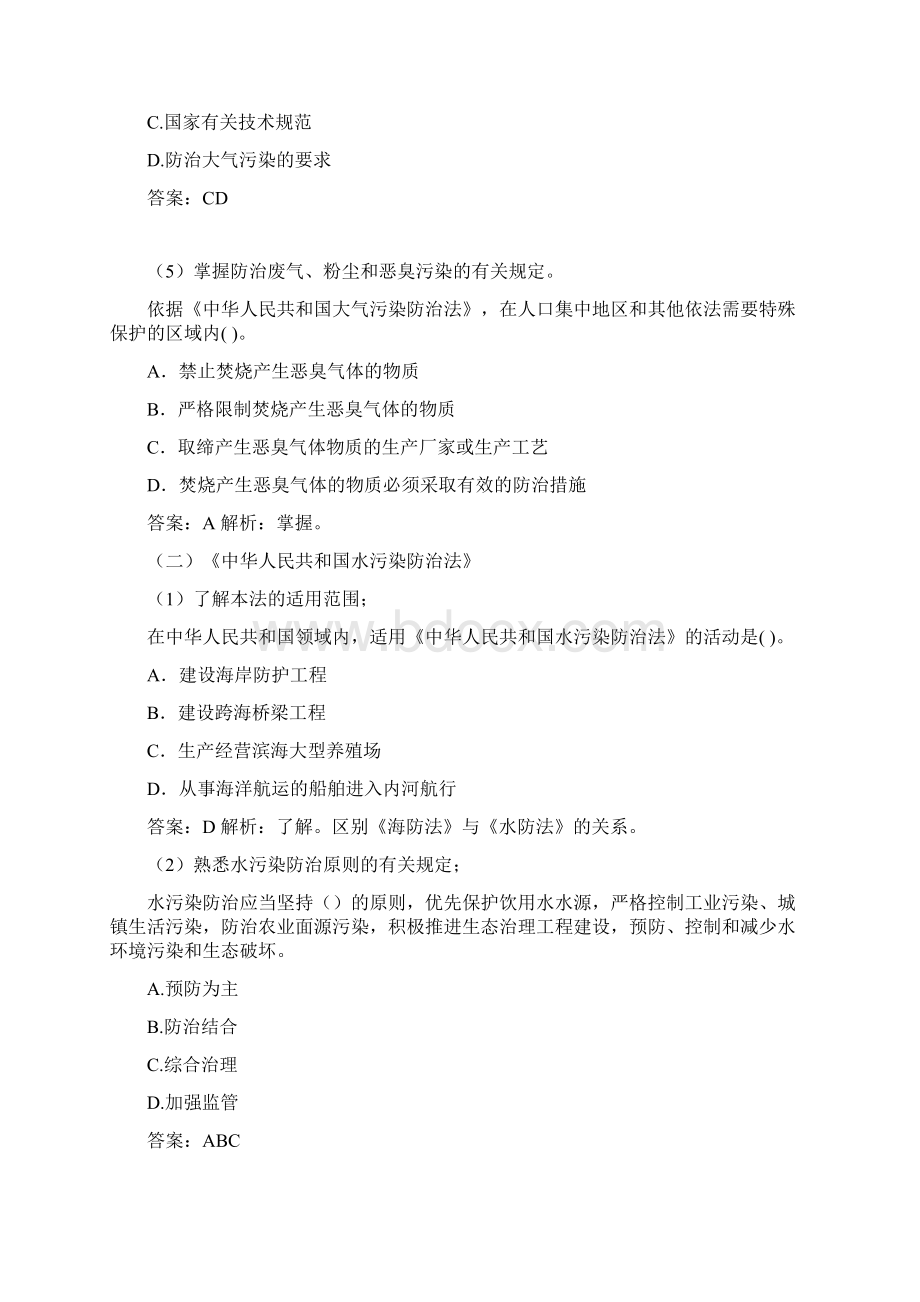 环评工程师考试 相关法律法规五.docx_第3页