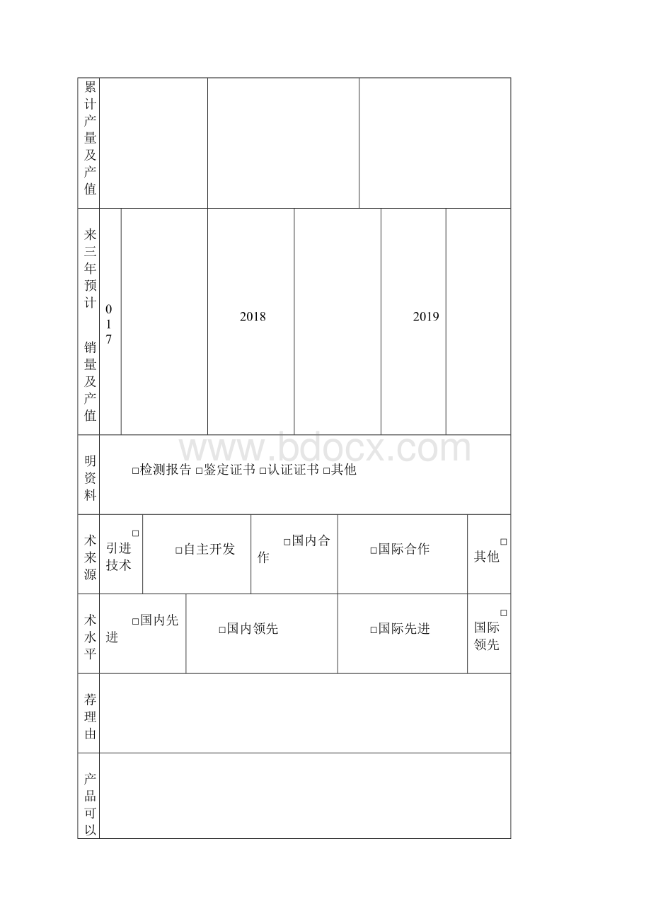 工业节能装备申报要求.docx_第3页