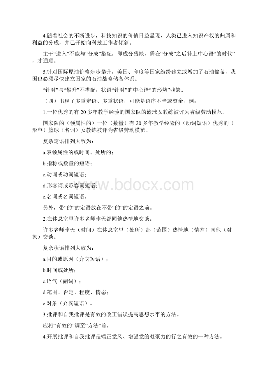 辨析病句并不难稳操胜券抓三点.docx_第3页