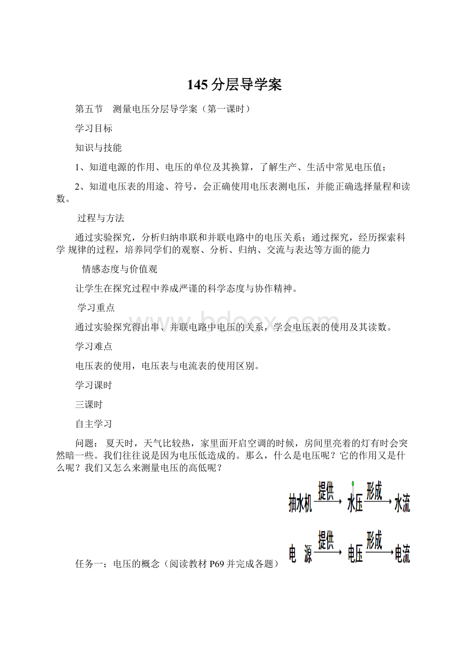 145分层导学案Word文档格式.docx