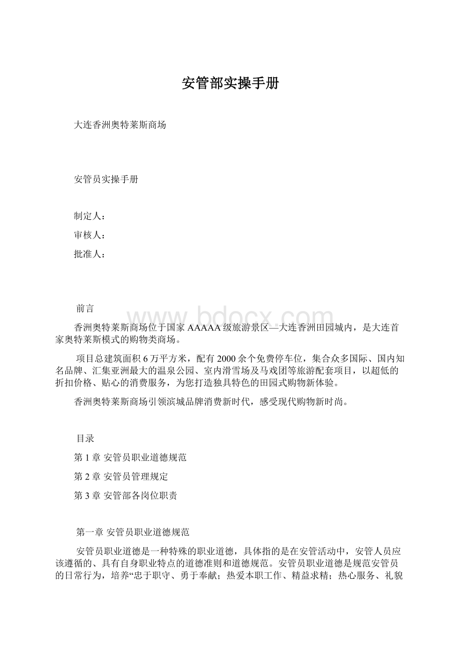 安管部实操手册Word文档格式.docx_第1页