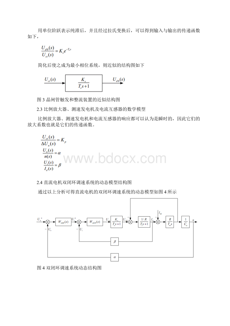 双闭环控制直流电机调速系统.docx_第3页