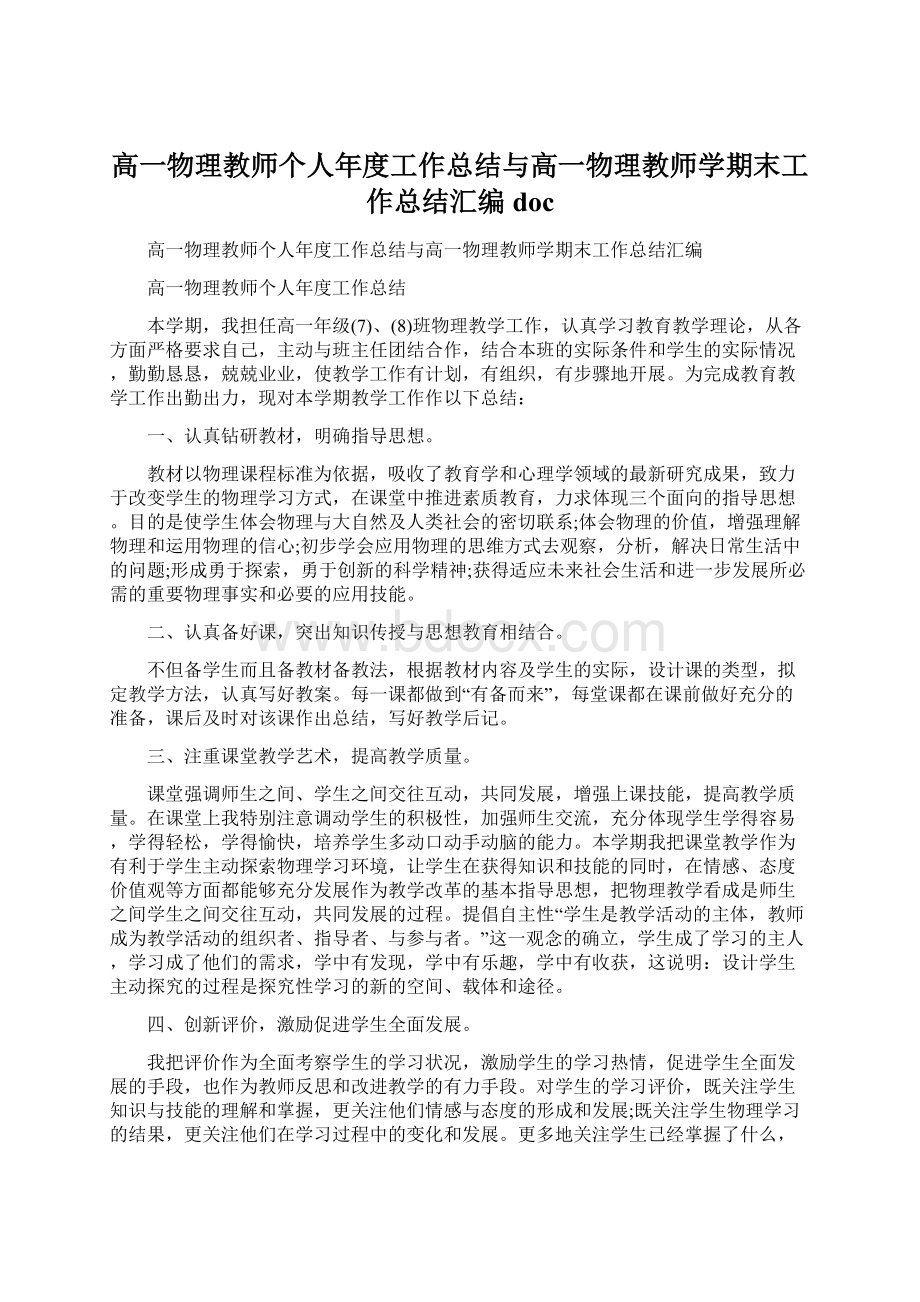 高一物理教师个人年度工作总结与高一物理教师学期末工作总结汇编doc.docx_第1页