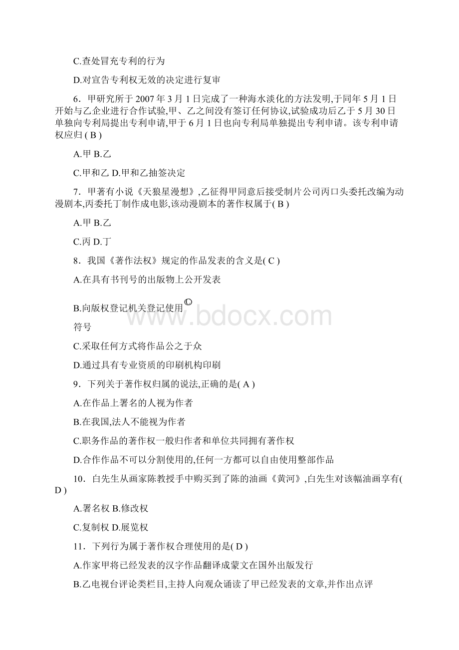 全国自学考试知识产权法试题及答案.docx_第2页