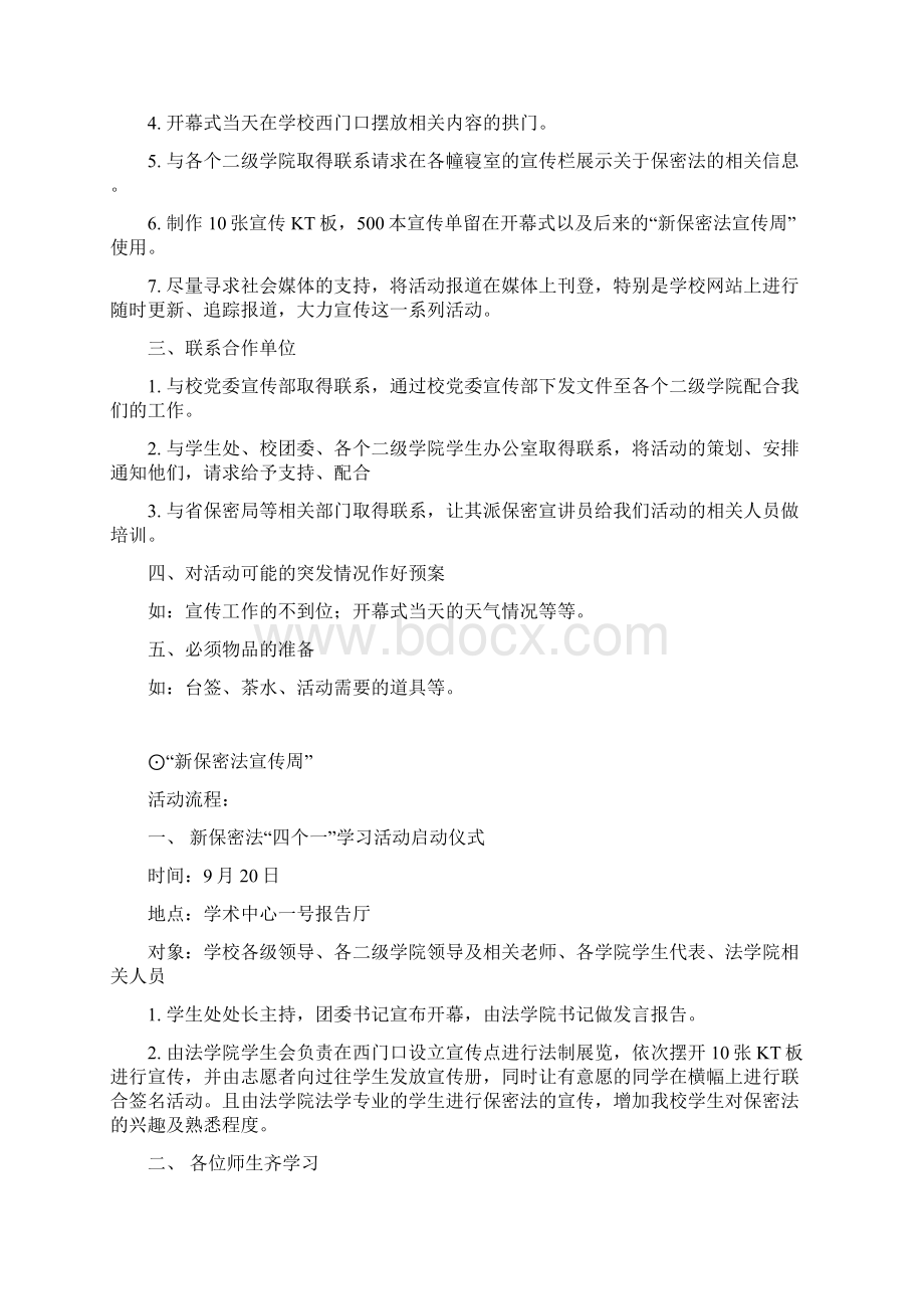 新保密法学习Word文件下载.docx_第3页