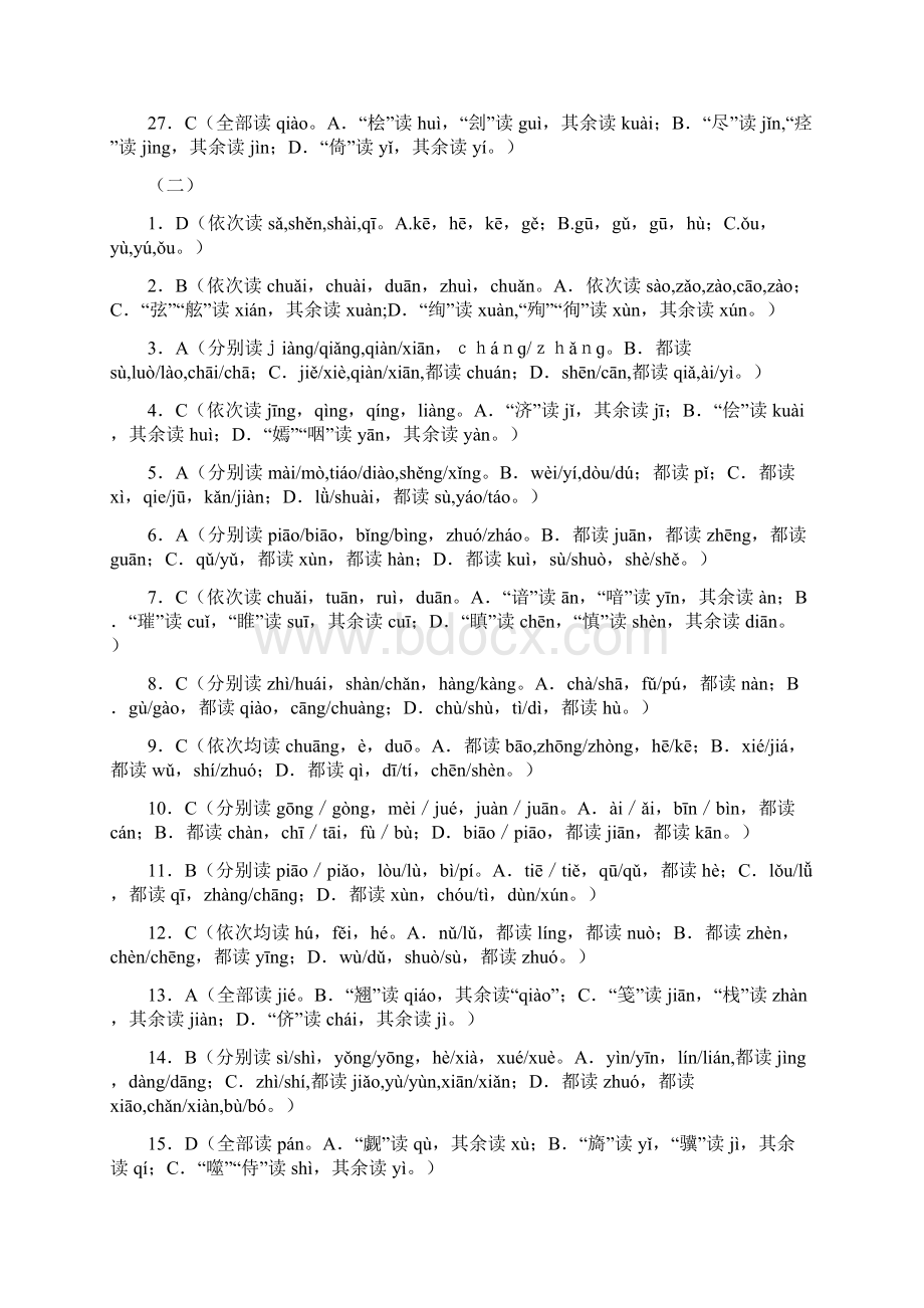 青于蓝高考语文核按钮答案Word文档下载推荐.docx_第3页