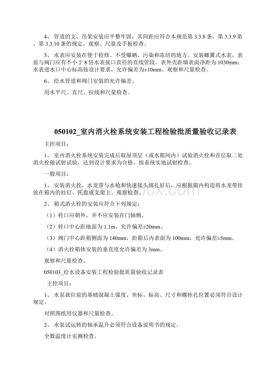 工程建筑给排水检验批分部验收表划分文档格式.docx_第2页