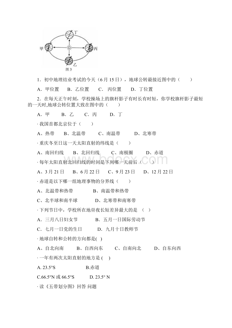 中考地理复习Word文档格式.docx_第2页