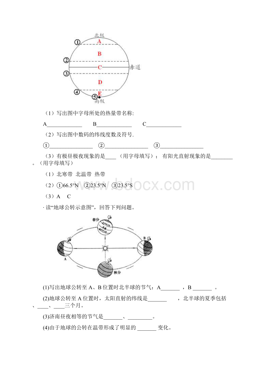 中考地理复习Word文档格式.docx_第3页