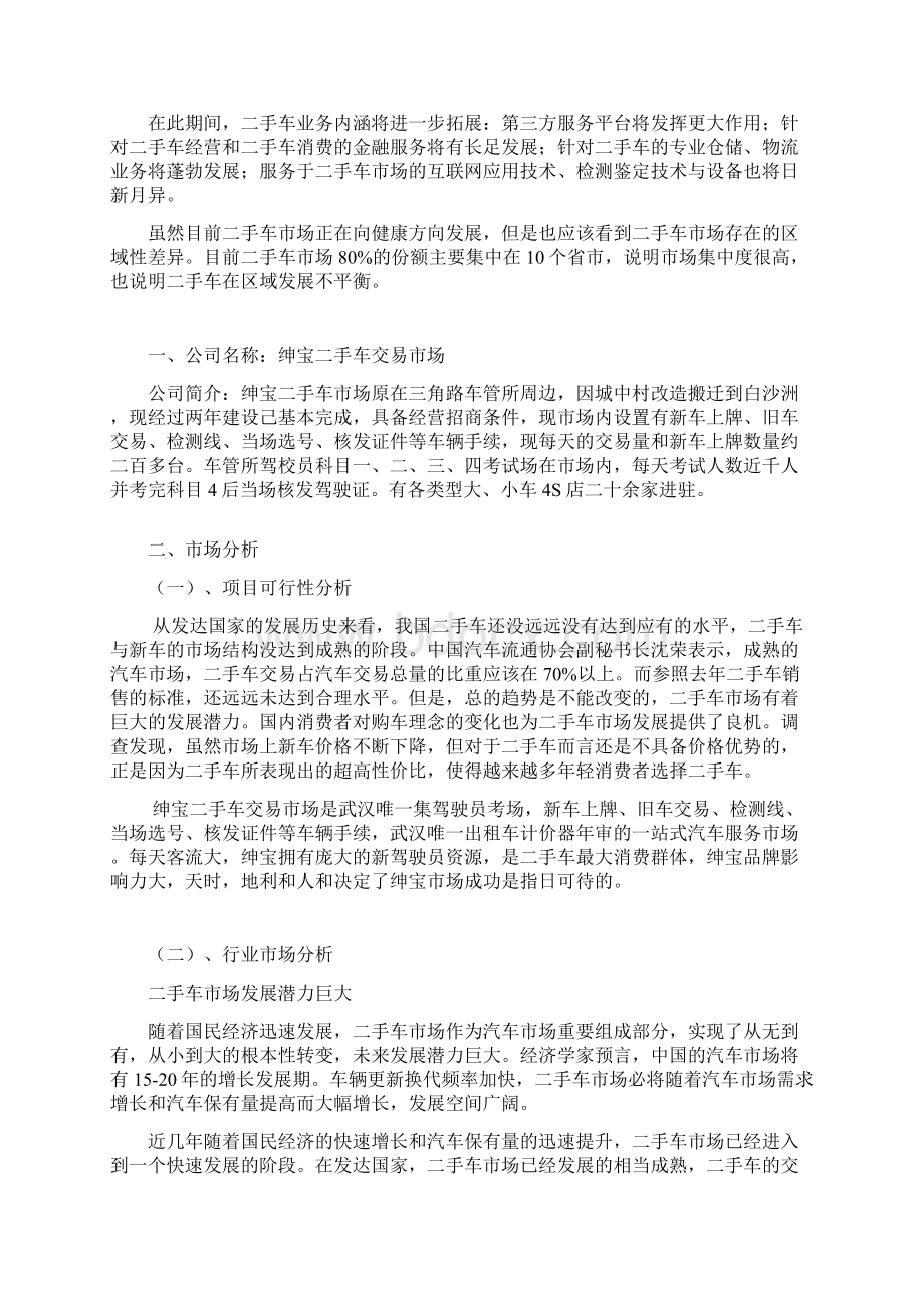 二手车市场招商计划.docx_第2页