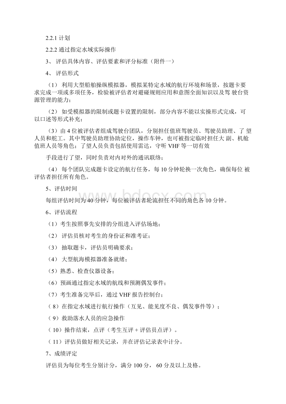 驾驶台资源管理实操.docx_第2页