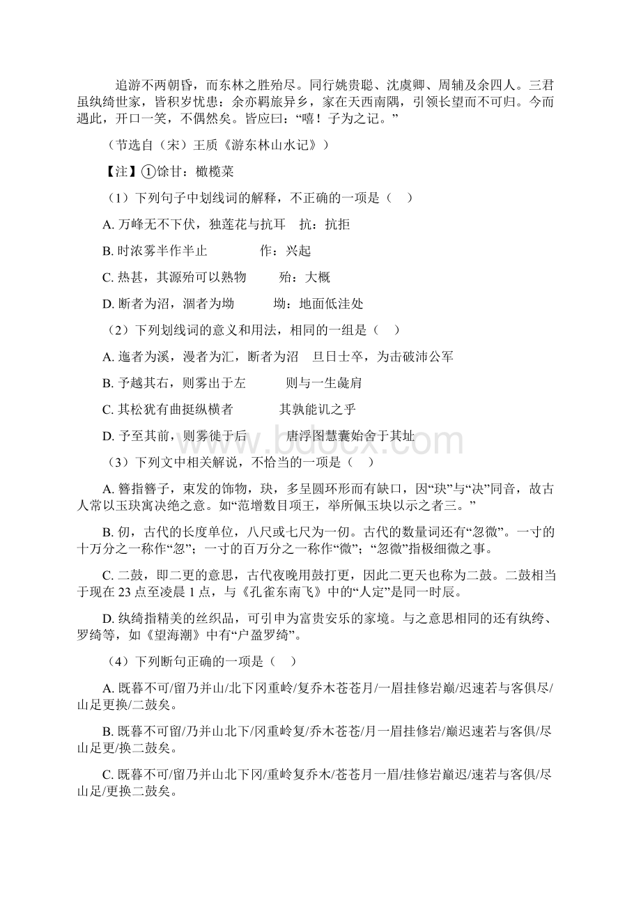 海口市统编高考语文 文言文阅读复习题及答案文档格式.docx_第2页