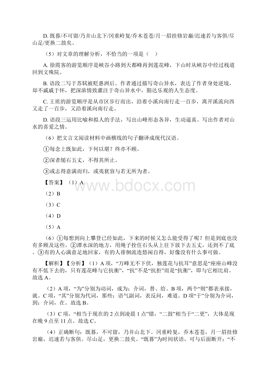 海口市统编高考语文 文言文阅读复习题及答案文档格式.docx_第3页