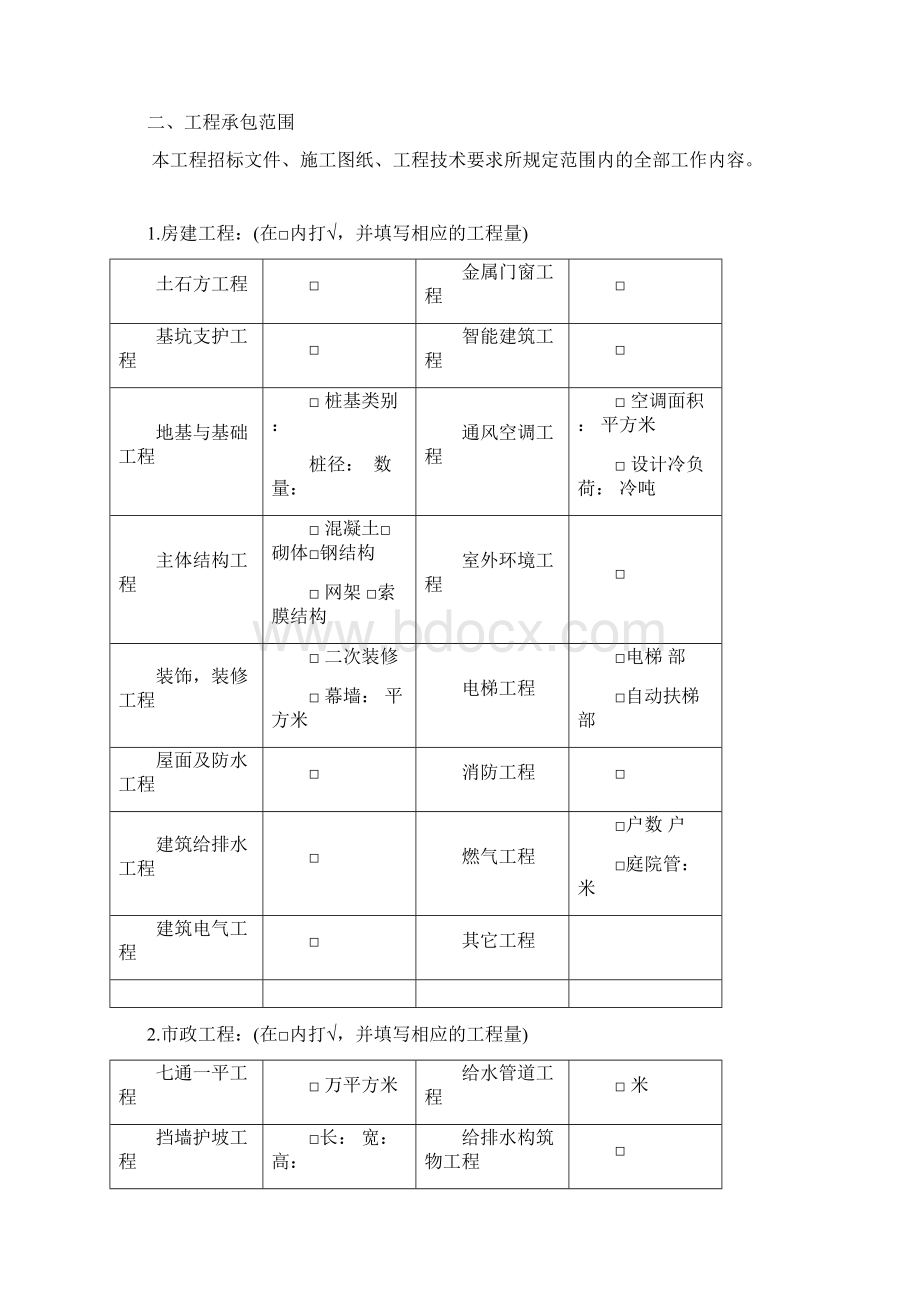 建设局施工合同Word文档格式.docx_第2页