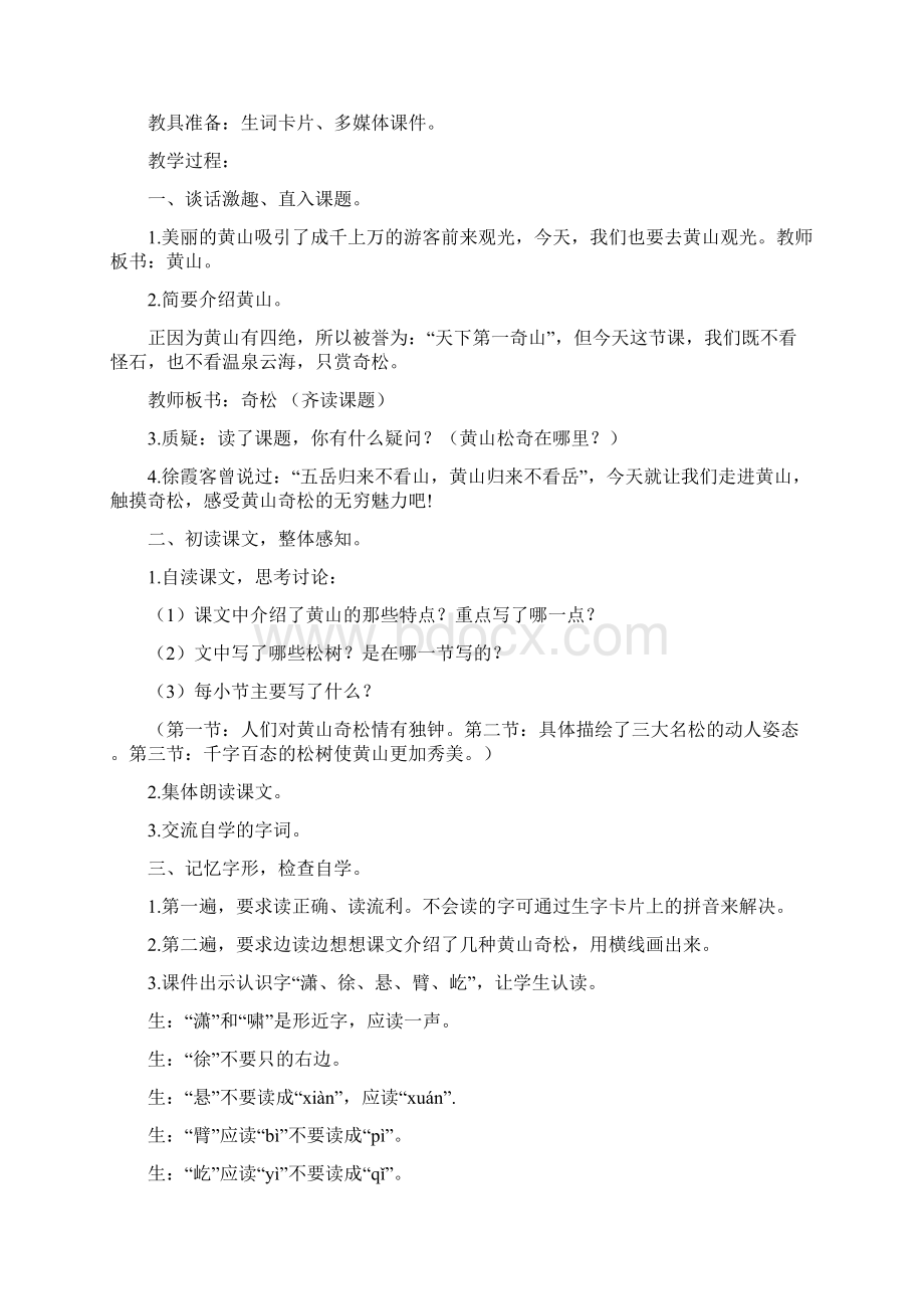 最新苏教版小学语文三年级下册精品教学设计 13 黄山奇松.docx_第2页