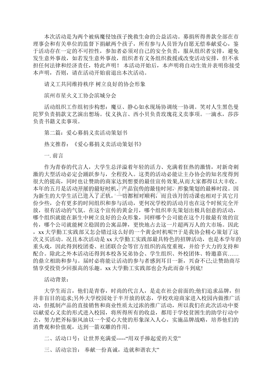 爱心募捐义卖活动策划书.docx_第3页