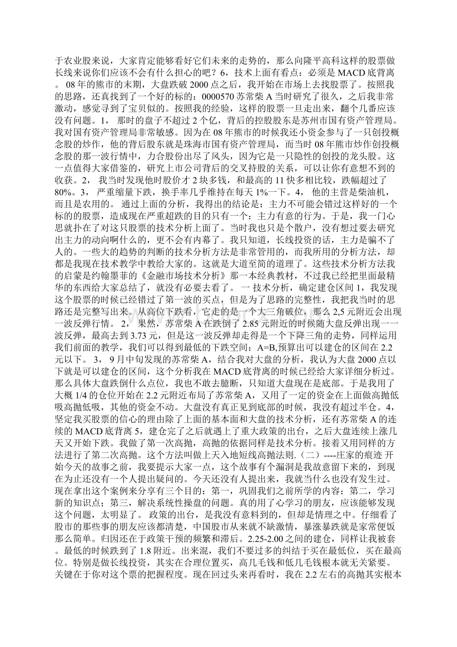 约翰墨菲《金融市场技术分析》精华总结Word下载.docx_第2页