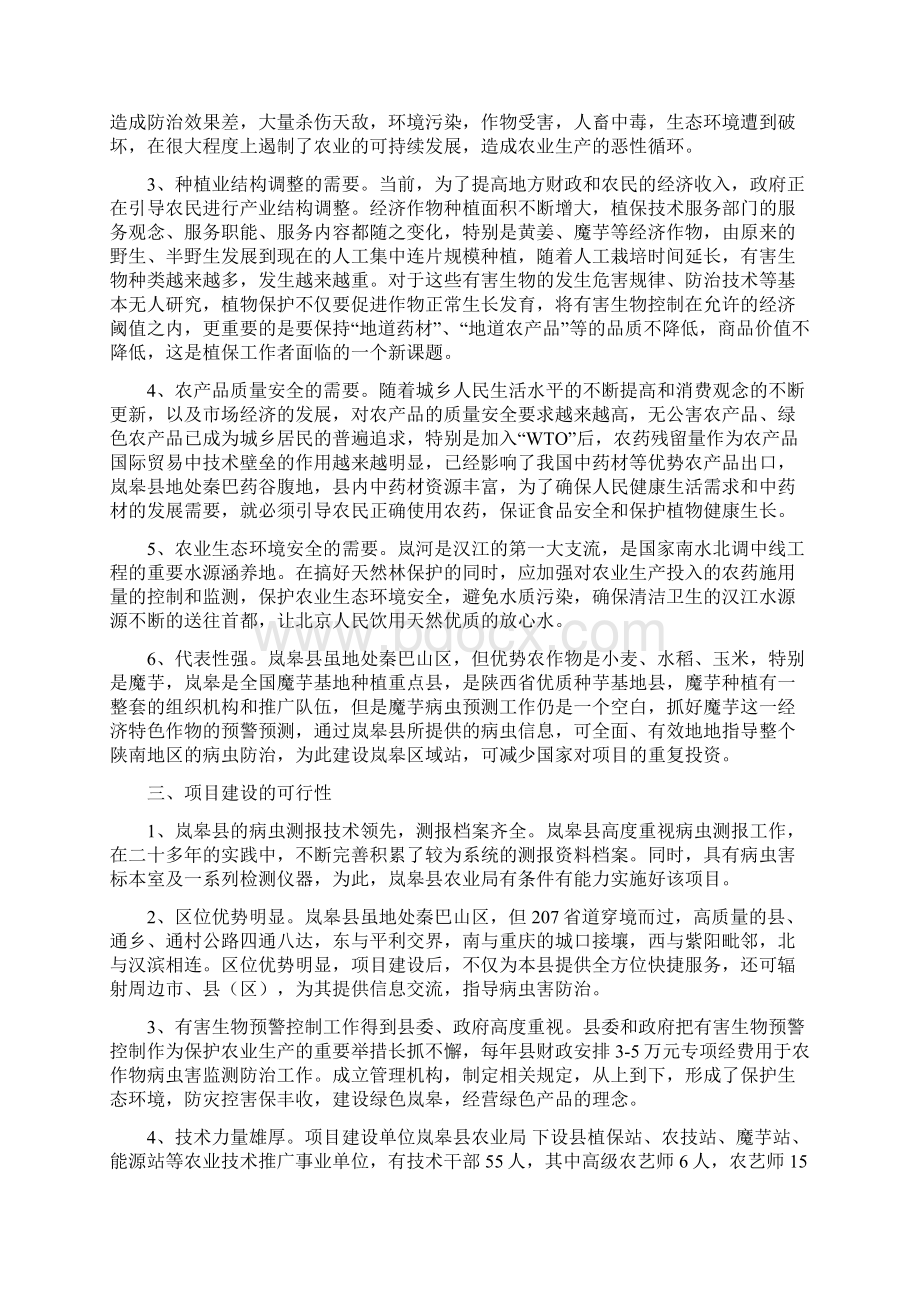 农业有害生物预警控制区域站可行性研究报告.docx_第3页