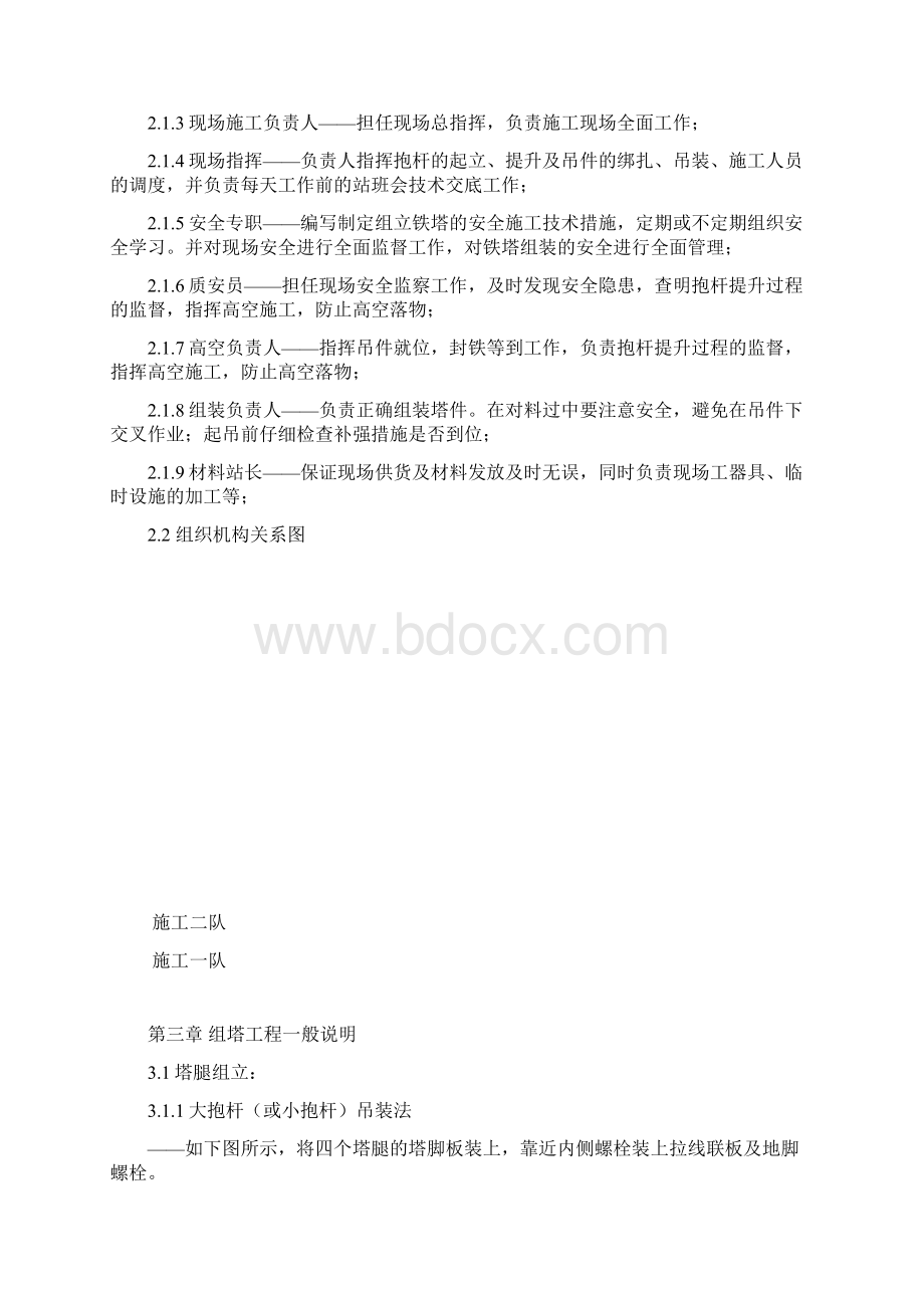 110kV铁塔组立施工方案.docx_第3页