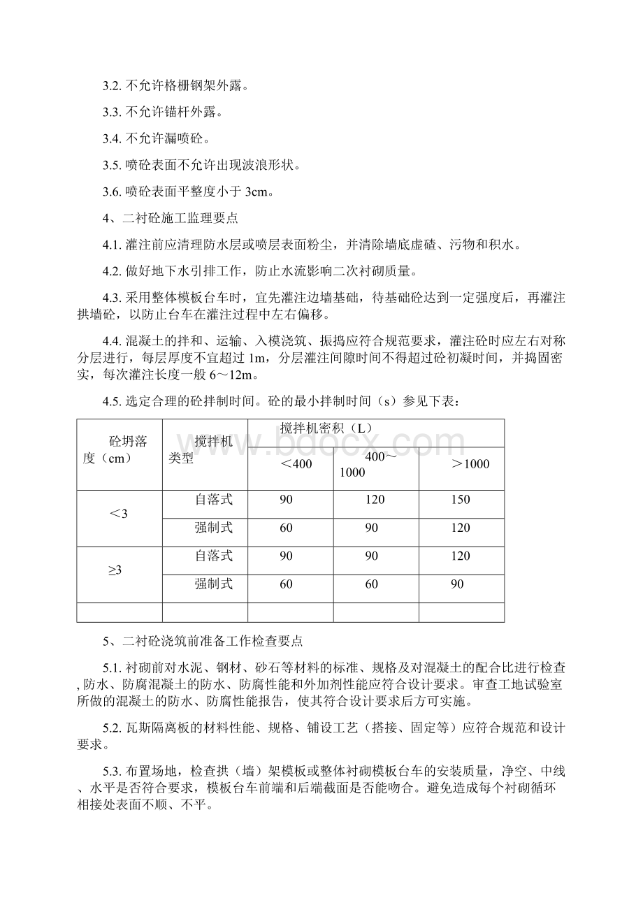 隧道工程监理作业指导书Word格式文档下载.docx_第3页