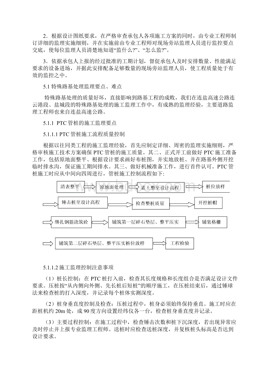 技术建议书监理的重点和难点分析公路桥梁.docx_第2页