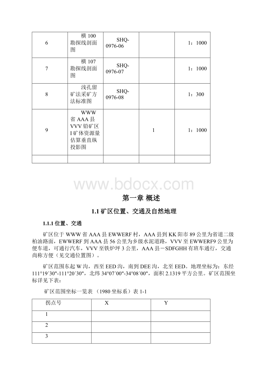 最新大纲铅矿建设项目可行性研究报告Word格式.docx_第2页