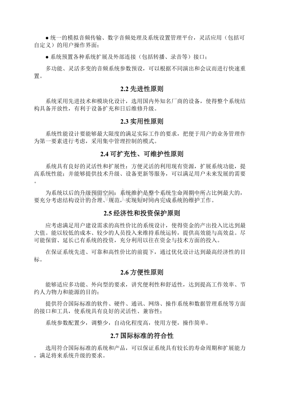 多媒体综合会议室项目建设及设备采购可行性研究方案Word下载.docx_第3页