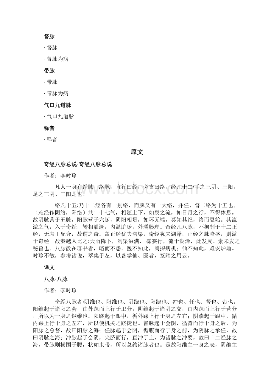 奇经八脉考古籍精品原文Word文档格式.docx_第2页