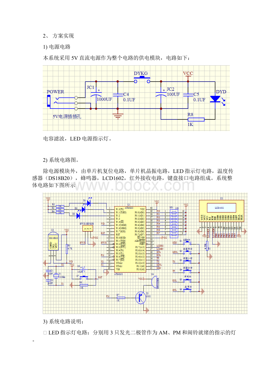 多功能数字钟设计报告Word格式文档下载.docx_第3页