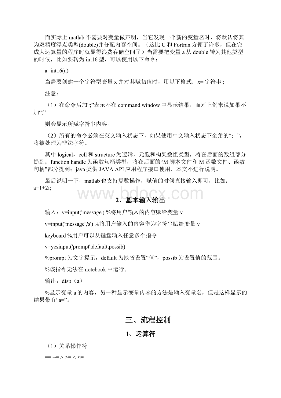 matlab基本用法小结Word格式文档下载.docx_第3页