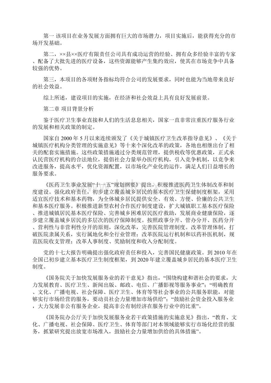 新建综合医院建设项目投资计划书Word文件下载.docx_第3页