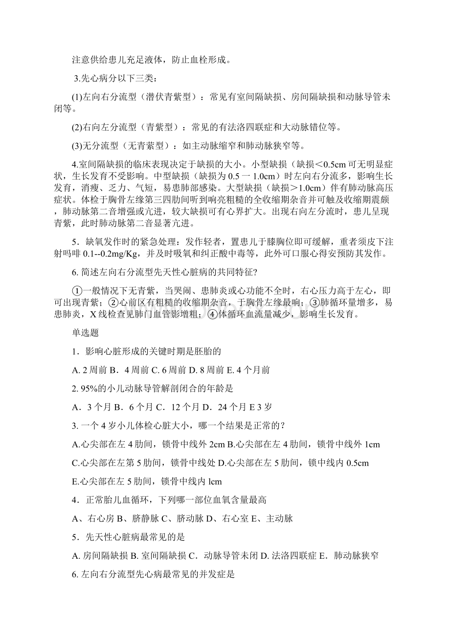 10本复习题101112章儿科.docx_第3页