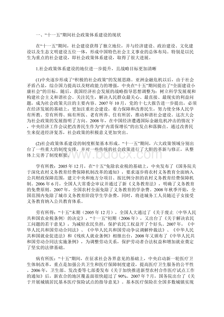 十二五期间社会政策体系的完1Word格式.docx_第2页