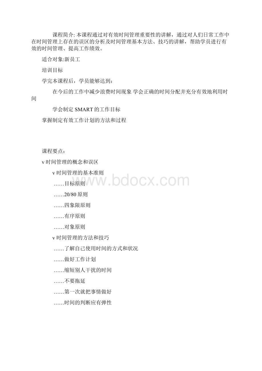 华为时间管理培训Word文档格式.docx_第2页